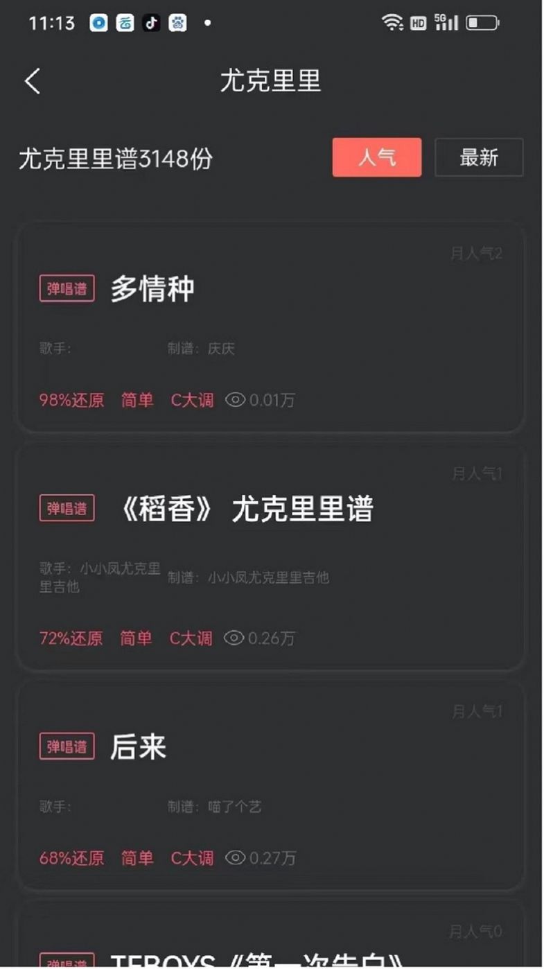 传文吉他app官方下载 v1.0.5