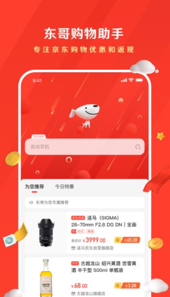 东哥购物助手app官方下载 v1.0