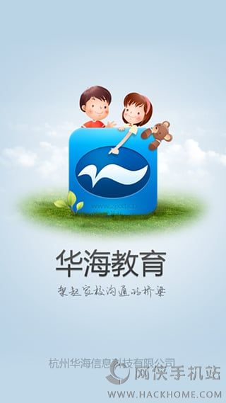 华海教育校讯通手机版下载 v5.4.5