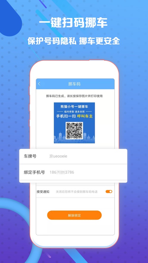 小号电话app软件官方下载 v2.0.6