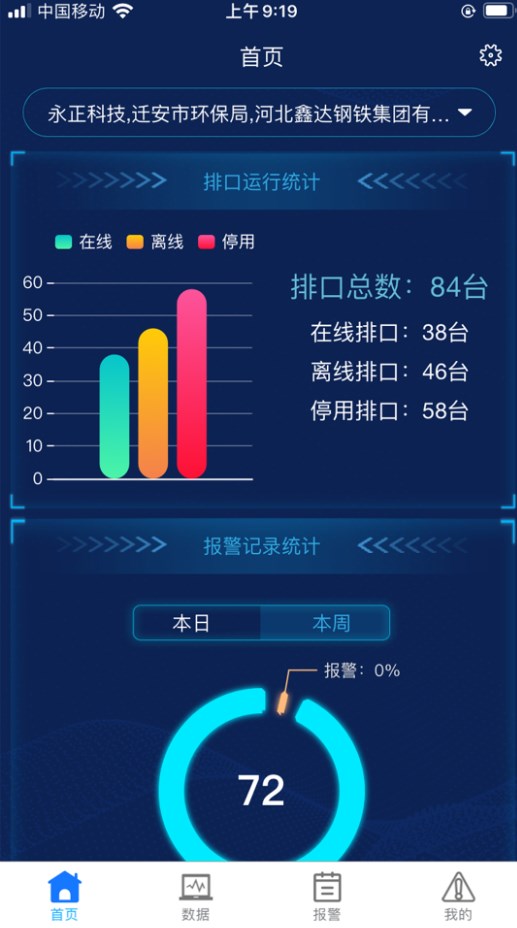 永正环境科技在线预警预报软件app下载 v1.1.23