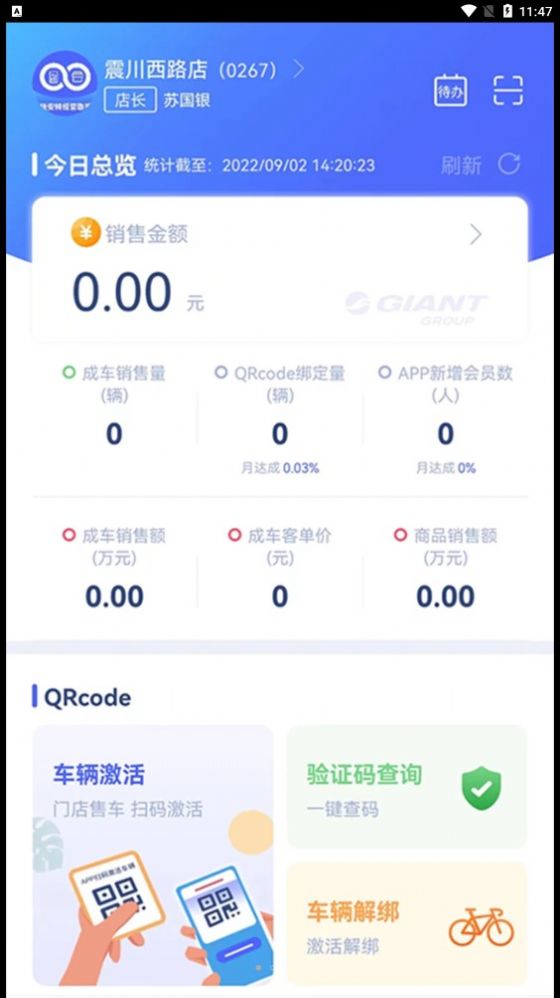 捷安特经营门店管理app下载 v1.0