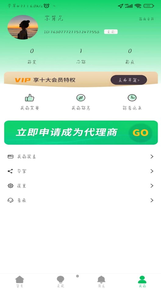 伊果交友软件app v1.0.8