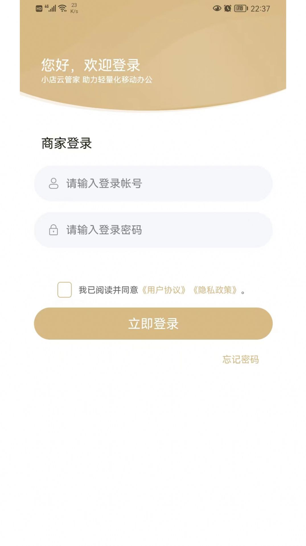 小店云管家办公助手app官方下载 v2.4.1