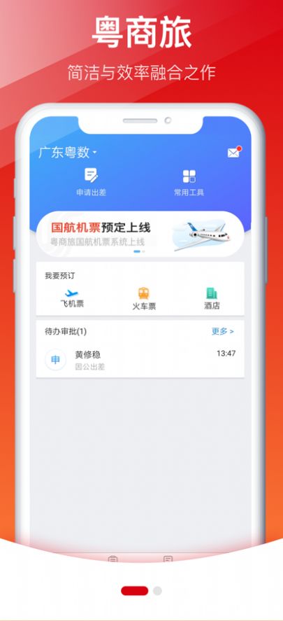 粵商旅APP官方版图片1