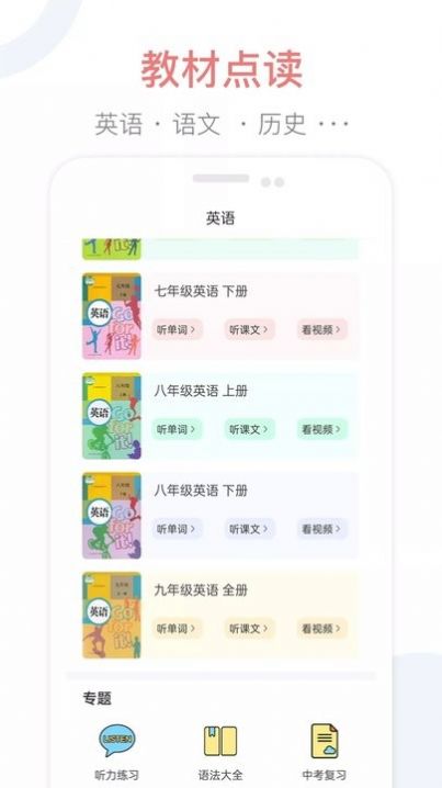 掌上初中app最新版下载 v1.0