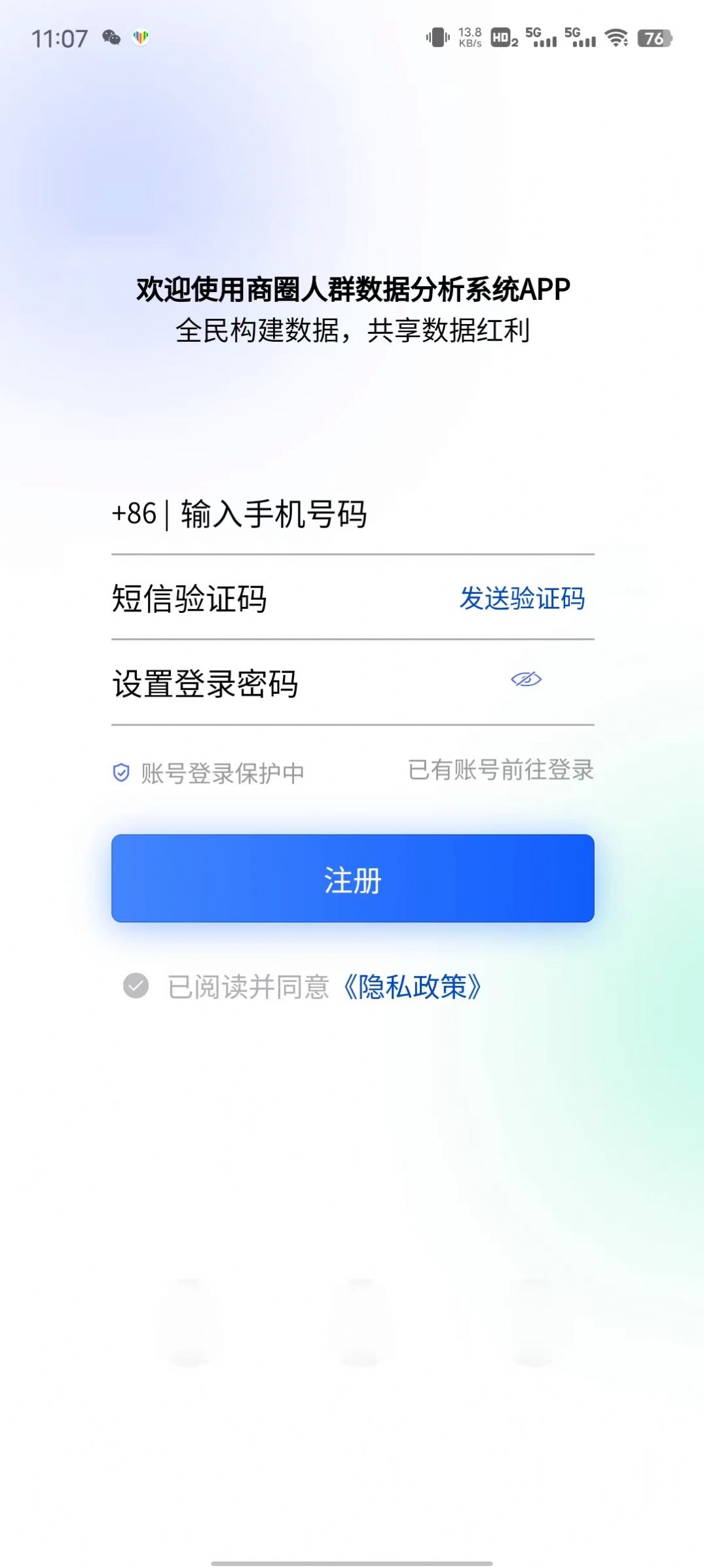 商圈人群数据分析系统app软件下载图片1