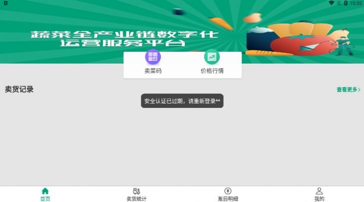 菜多产记账app官方下载图片1