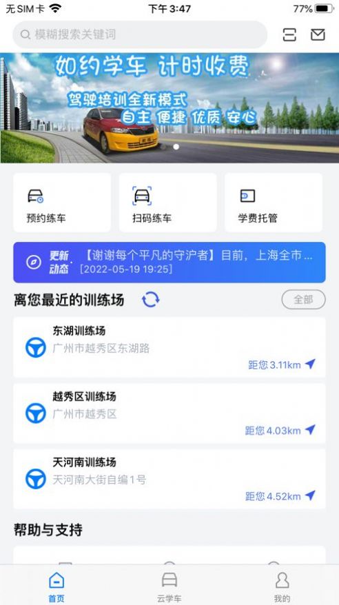 智邦学车app手机版下载 1.0.0