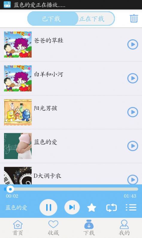 宝宝儿歌听听app免费版下载 v2.1.1