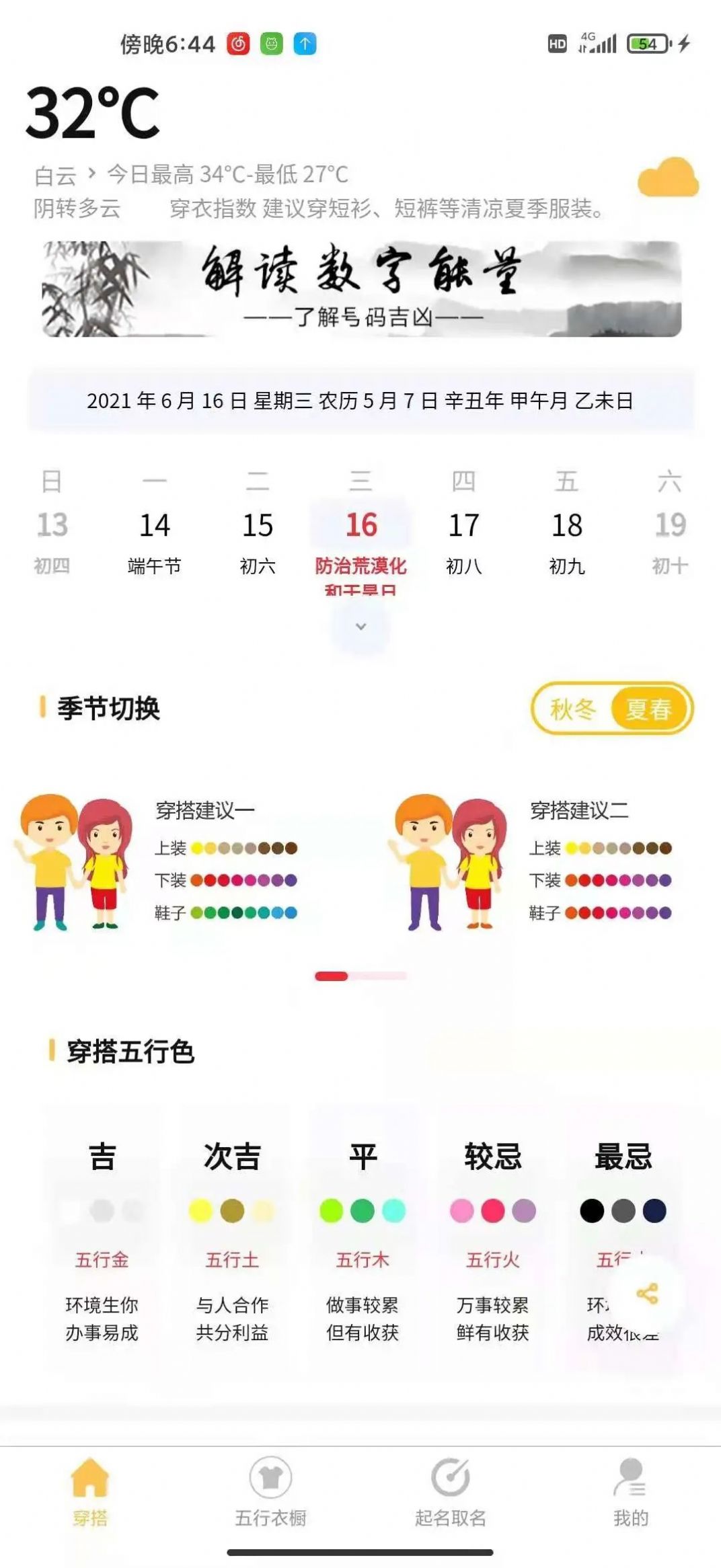 五行穿搭app官方下载 v2.0