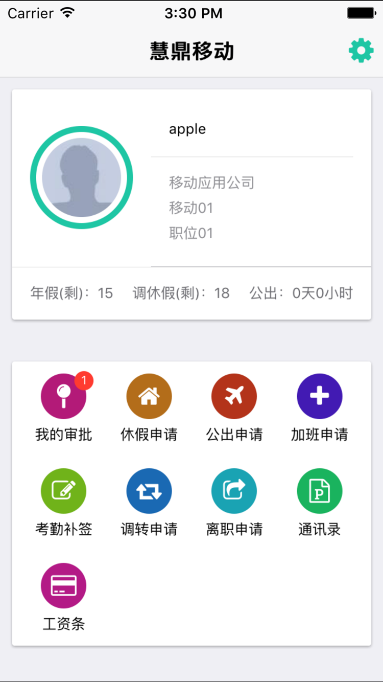 慧鼎移动手机版APP v5.1.2