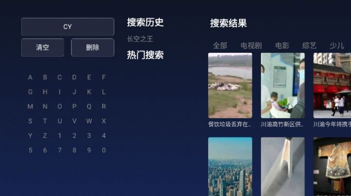 爱看云电视1.1.6.1apk软件下载图片2