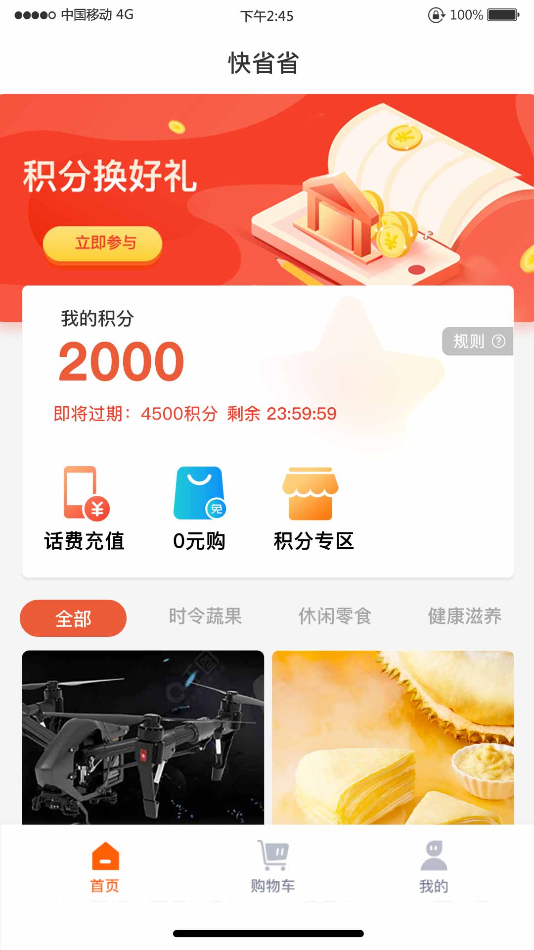 快省省购物app官方版下载 v1.0.0