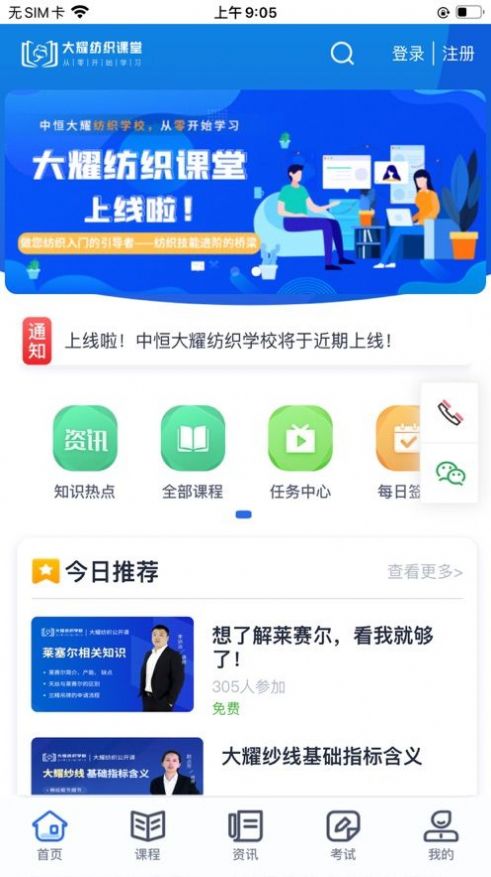 大耀纺织课堂app官方下载 1.0.1