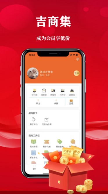 吉商集惠app官方下载图片2