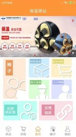 保温驿站app商品购物最新版 v1.0.2