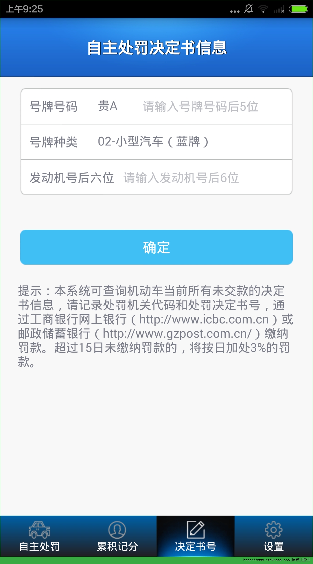 贵州交警app苹果手机版 v5.97