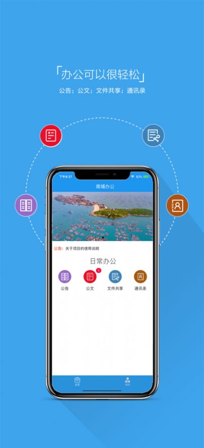 南埔办公app手机版图片2