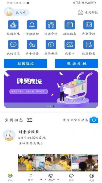 咪笑教师端app官方版 v2.2.10