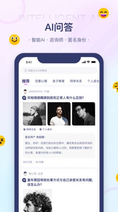 知心情心理健康app免费版下载 v1.0.0