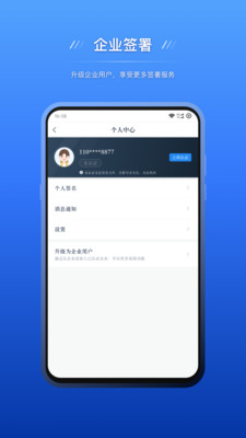 契约锁电子签约app手机版下载 v1.0