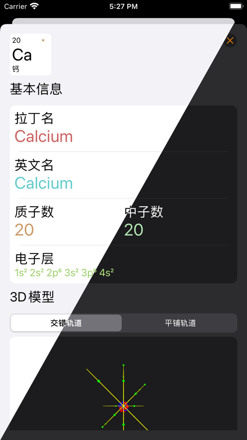 美览元素学习app官方版 v1.0