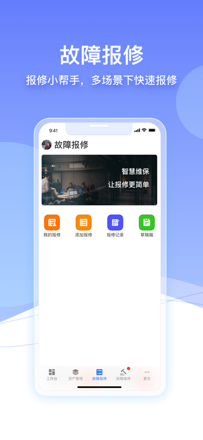 精智 TPM办公app最新版下载 v1.0.0