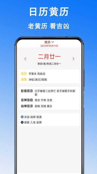 日历黄历2024年最新版下载 v1.1