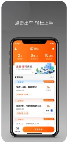 同港打车软件app最新版下载 v1.0