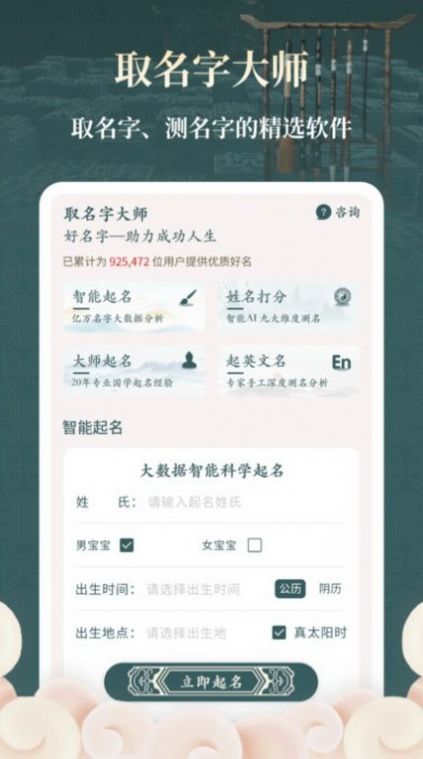 取名字大师app官方下载图片1