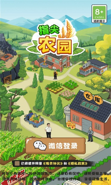 指尖农园游戏红包版 v1.0.1