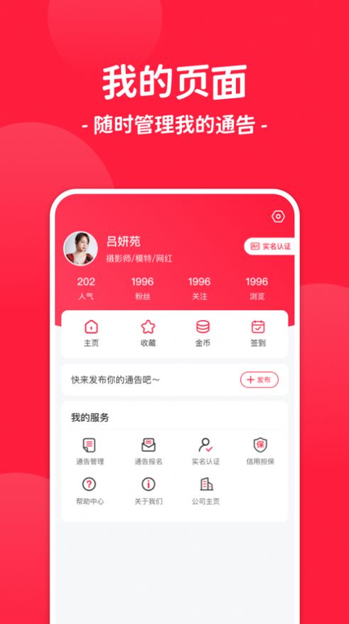 通告管家app最新版下载 v2.2.1