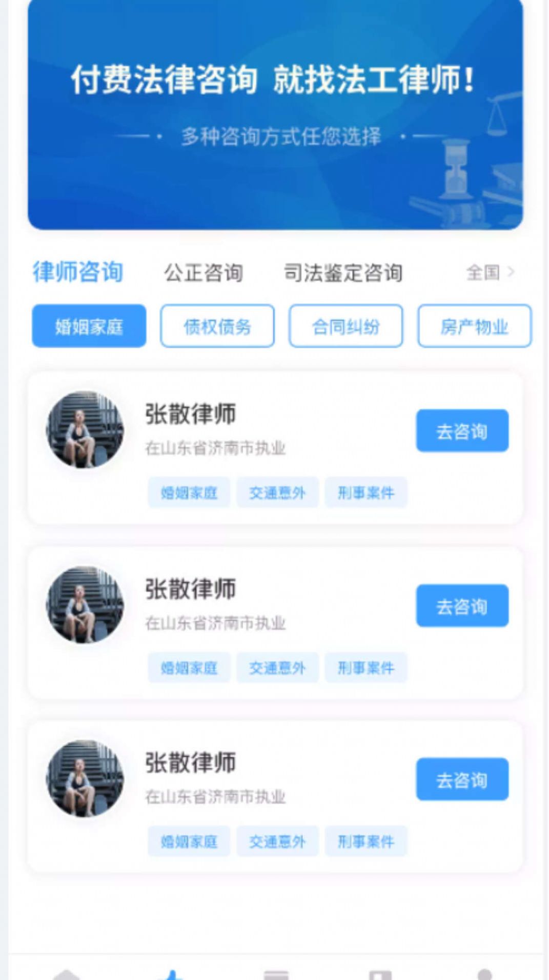 法公律师官方版下载安装图片1