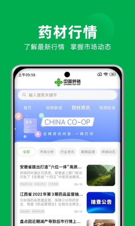 中国供销药材通app官方版下载 v1.6.1