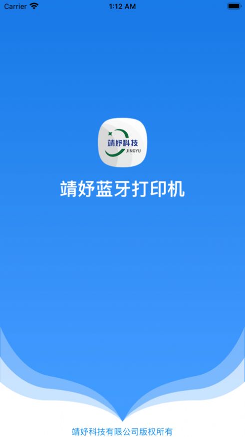 靖妤打印机安卓app最新版下载 v1.3