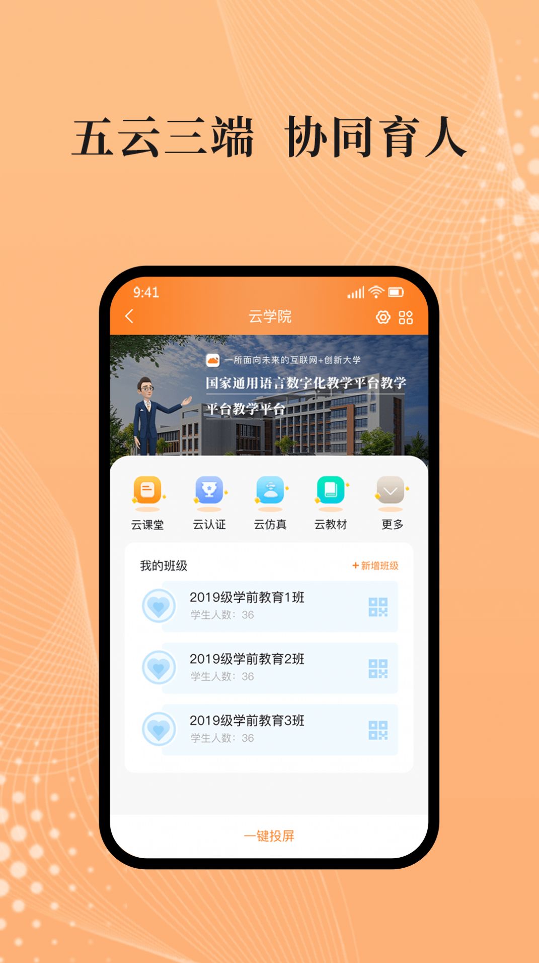 吾师学习云安卓版app下载 v1.0