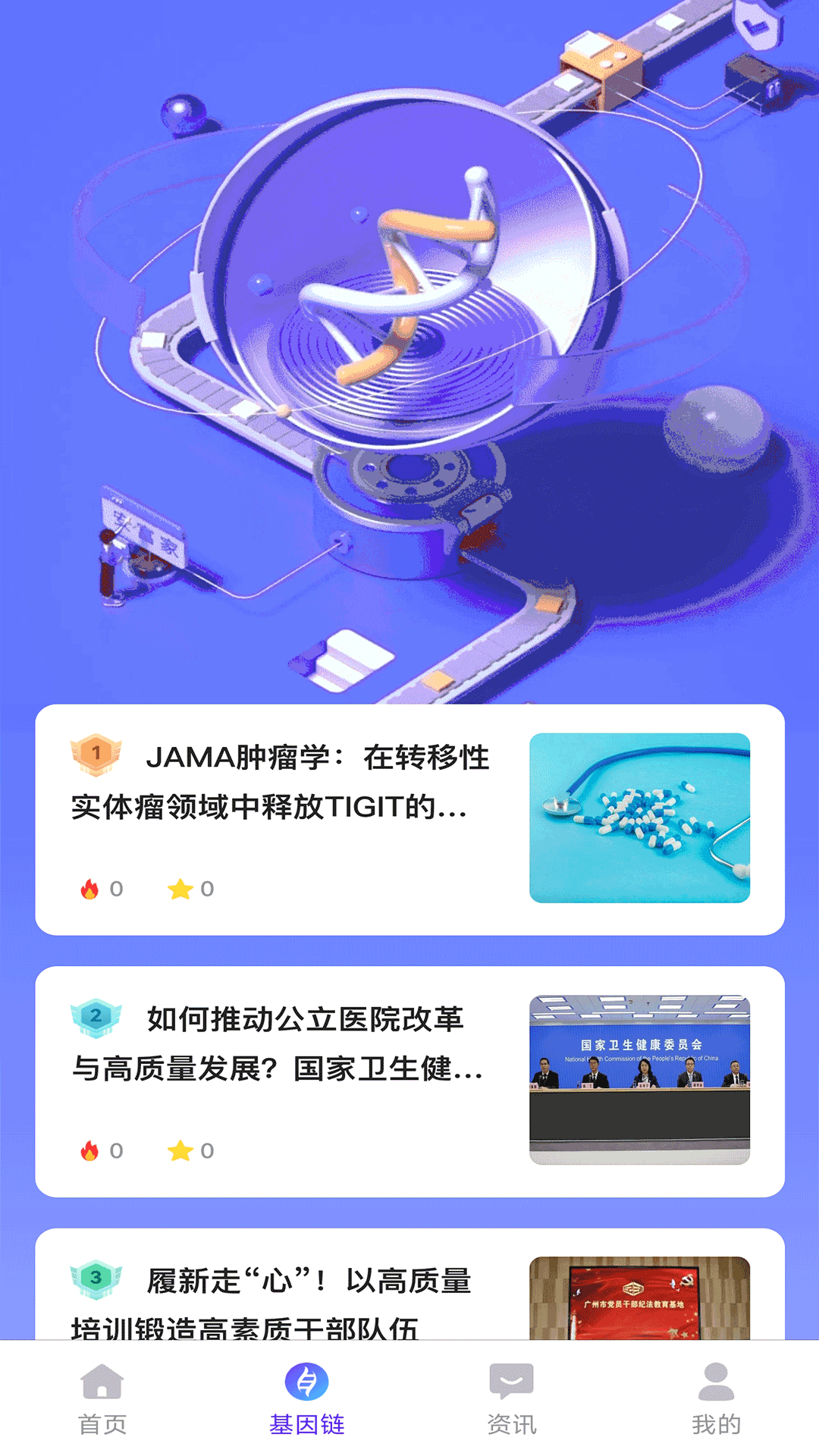 Anfu Link健康知识信息平台下载 v1.0.3