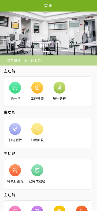 魏家地设备管理系统app软件官方下载 v1.2.5