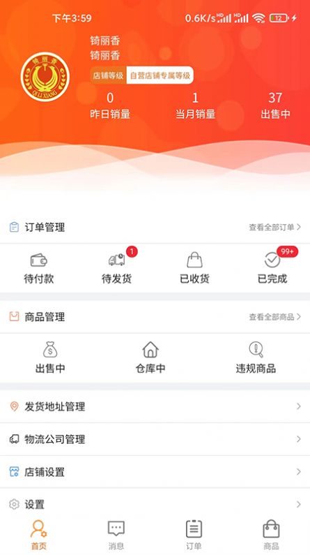 潮行通商家版app官方下载 v1.0.0