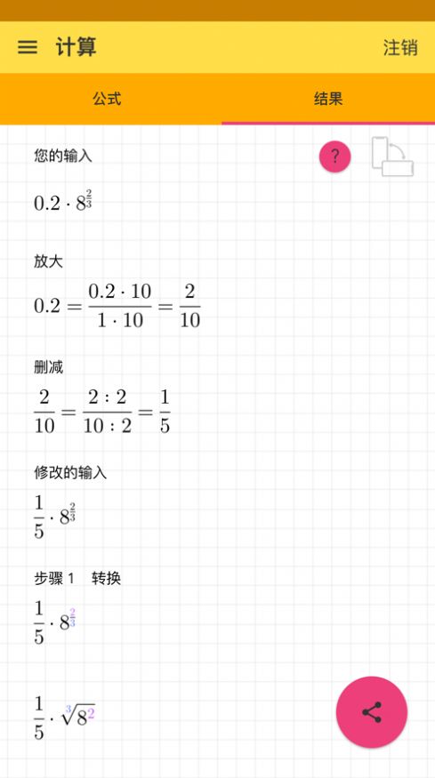 数字幂的高级计算软件app下载 v1.0