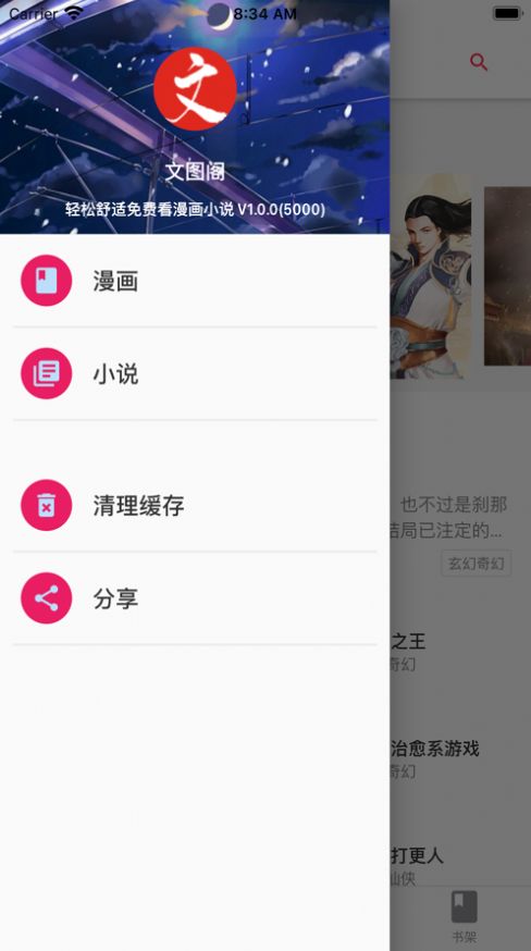 文图阁苹果最新版app下载官方 v1.0.3