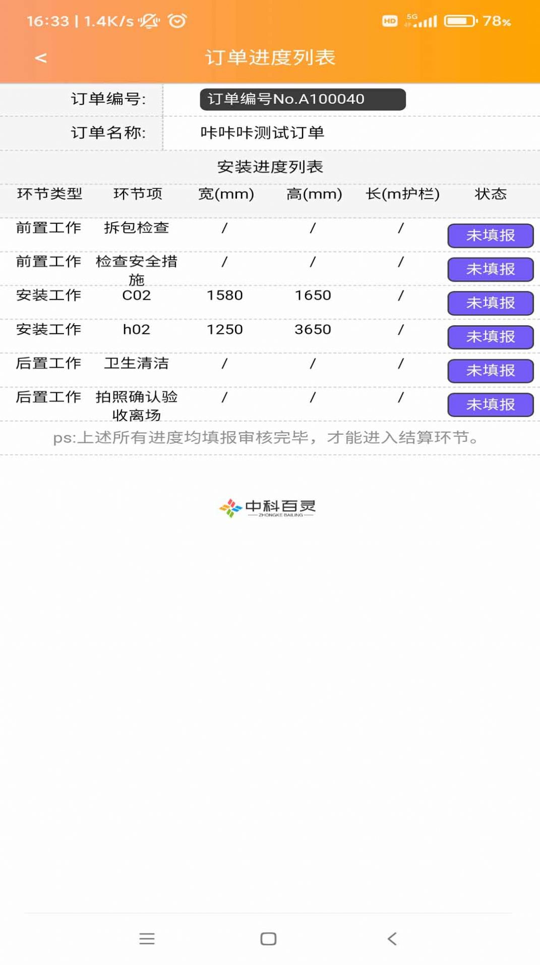 安师傅师傅端门窗安装app手机版 v1.10.8