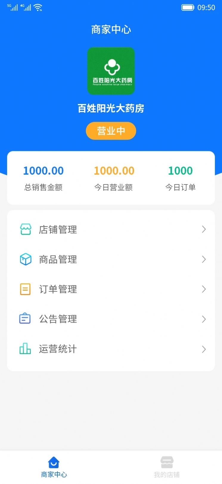 药邦帮商家端app手机版下载 v1.0.6