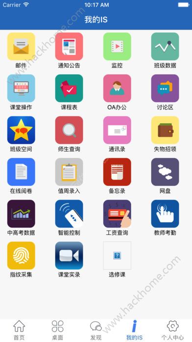 信丰教育云平台苹果版手机app下载 v13.5