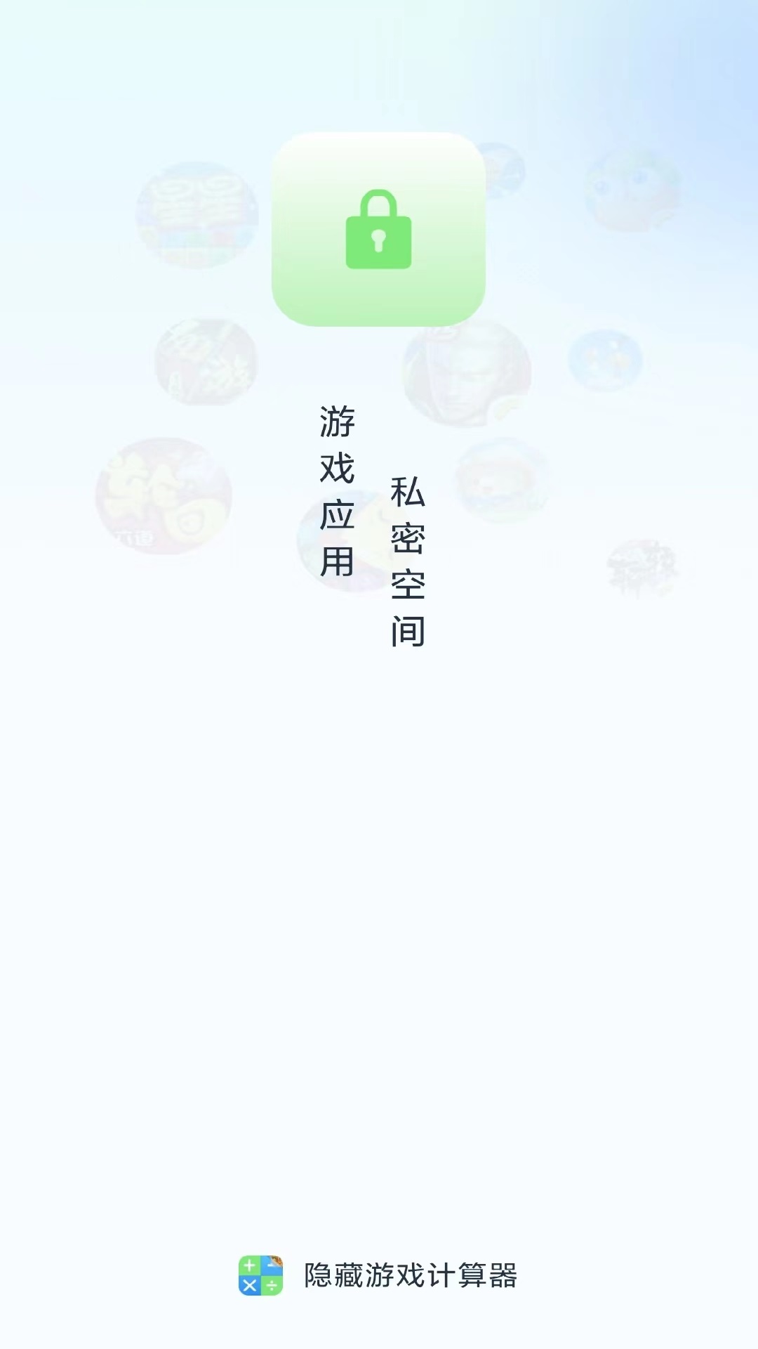 隐藏应用计算器免费app下载苹果版 v1.0