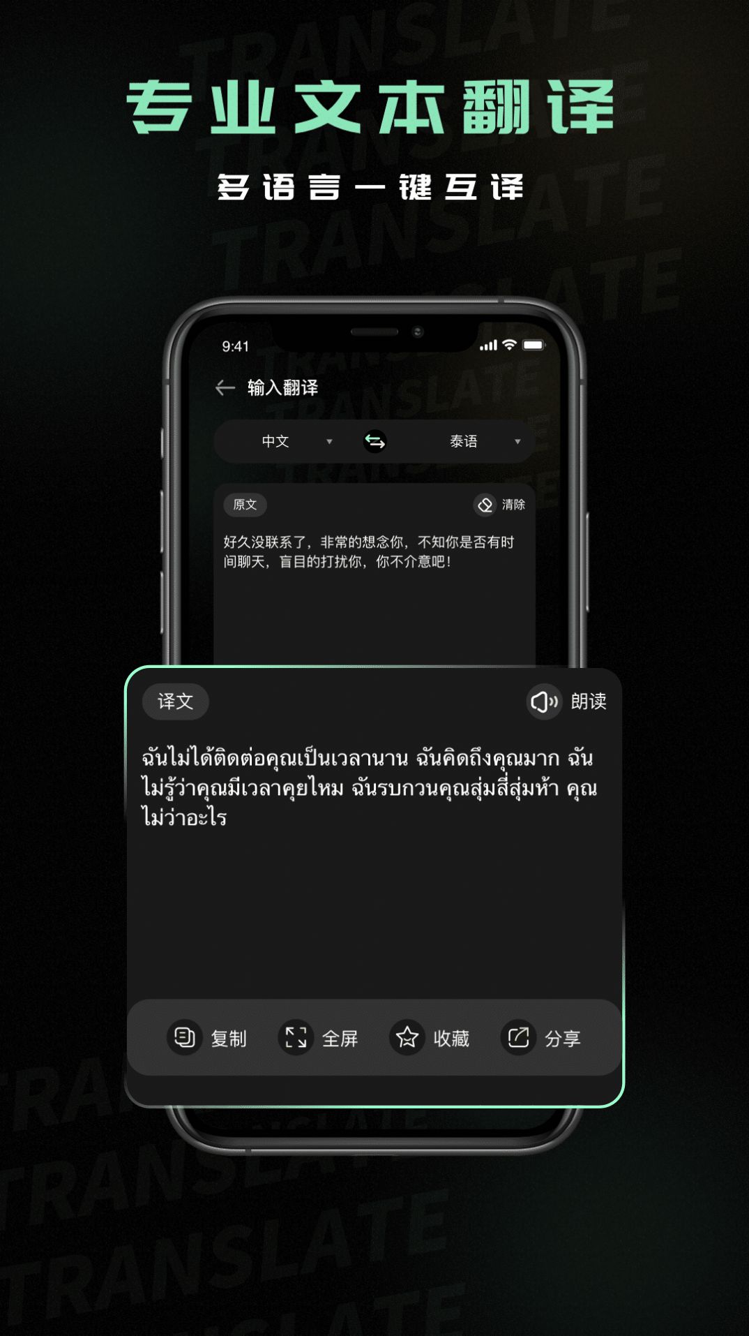 泰语翻译器有声版app下载 v1.0.1