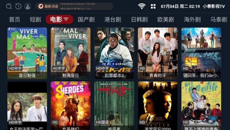 小春影视TV app官方下载 v2.1.230611