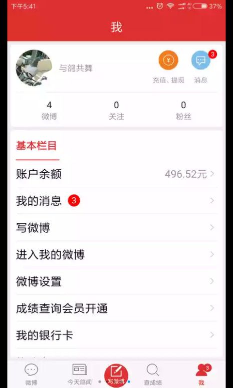 赛鸽头条网免费下载app v2.1.18.5