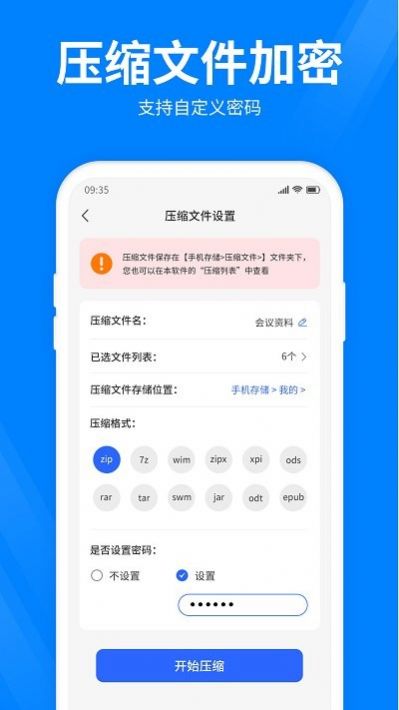 全能压缩宝app官方免费下载 v3.5.0